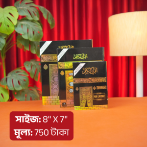কারিয়ানা কালার কোডেড সহজ কুরআন with QR Code (8" X 7")